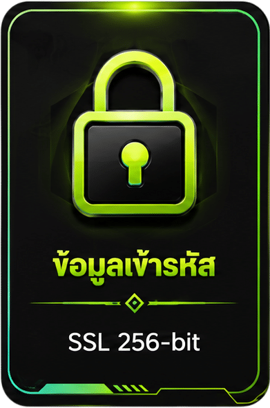 ข้อมูลเข้ารหัส